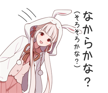 そろそろかな？