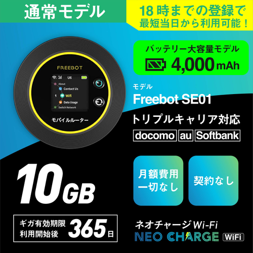 【通常モデル】10ギガ付きポケットWiFi 19,500円(税込)
