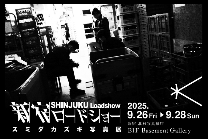 スミダカズキ写真展『新宿ロードショー』