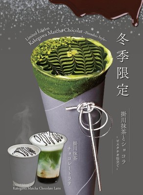 和クレープ専門店たばねのしの冬季限定商品