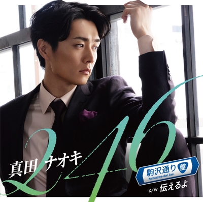 「２４６」（駒沢通り盤）