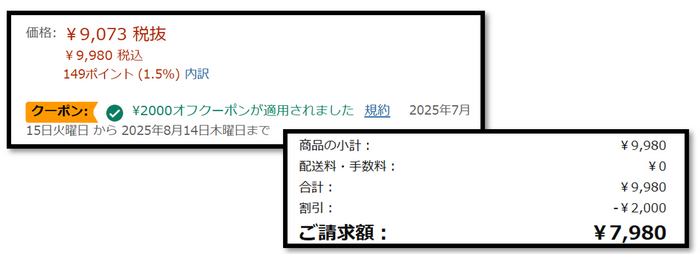 カートに追加前に[クーポン]にチェックを入れ、割引が2,000円になっていることをご確認ください。　