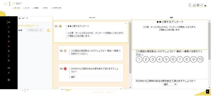 説明画像(サーベイ)