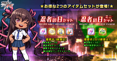 お得な2つのアイテムセットが登場!