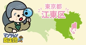 【どこでもマンション鑑定団】Vol.27 “住みたい人気の街” ランキング上位の『江東区』｜property technologies