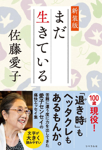 『まだ生きている 新装版』　帯撮影 中西裕人