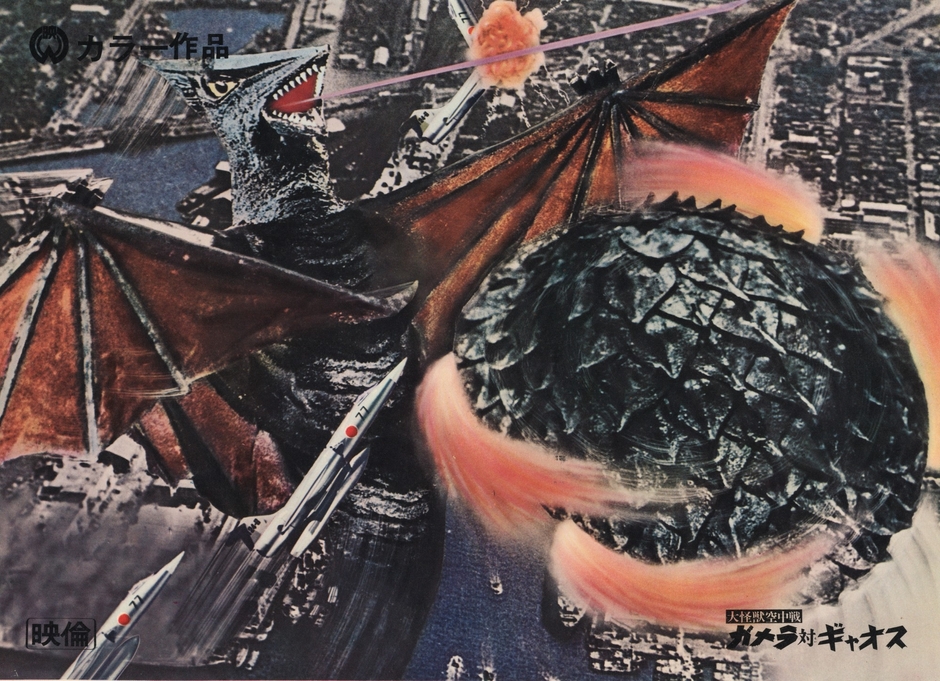 『大怪獣空中戦 ガメラ対ギャオス』©KADOKAWA 1967