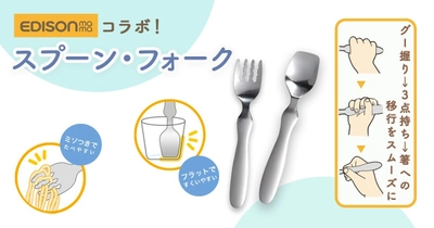 全国の保育現場でも大好評！累計販売数80,000本以上のオールステンレスのオリジナルスプーン＆フォーク