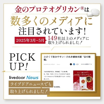 メディア掲載多数