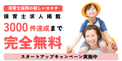 スタートアップキャンペーンについて