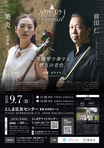 公演チラシ