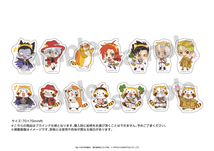 ブラインドダイカットステッカー　ラスカルコラボver. （全14種） サイズ：約70mm&times;70mm 販売価格：&yen;500(税込)