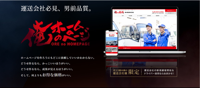 組合本部様向け共同購買サービス|運送業界に特化したホームページ制作・運用代行の「俺のホームページ」/船井総研ロジ株式会社