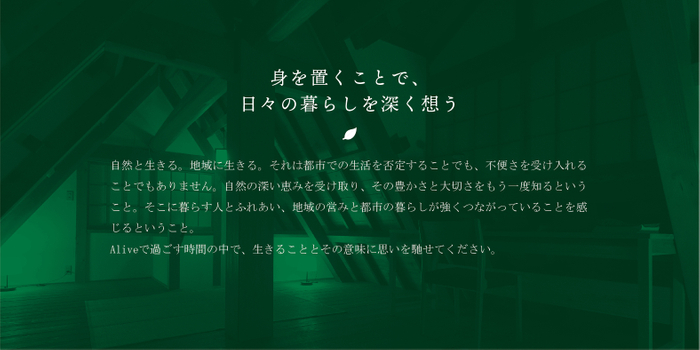 コンセプトメッセージ2