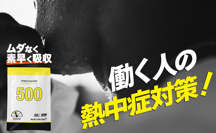 「Precision Fuel & Hydration」PH500電解質パウダー
