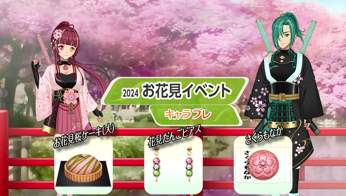 キャラフレ『お花見イベント』
