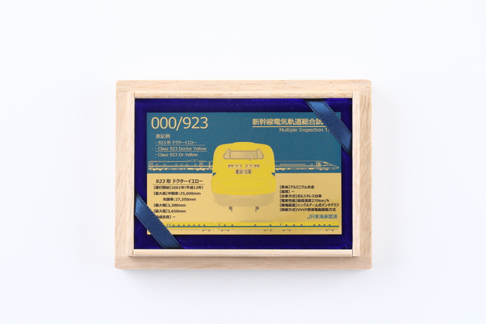 923形ドクターイエロー　純金カード　形式図