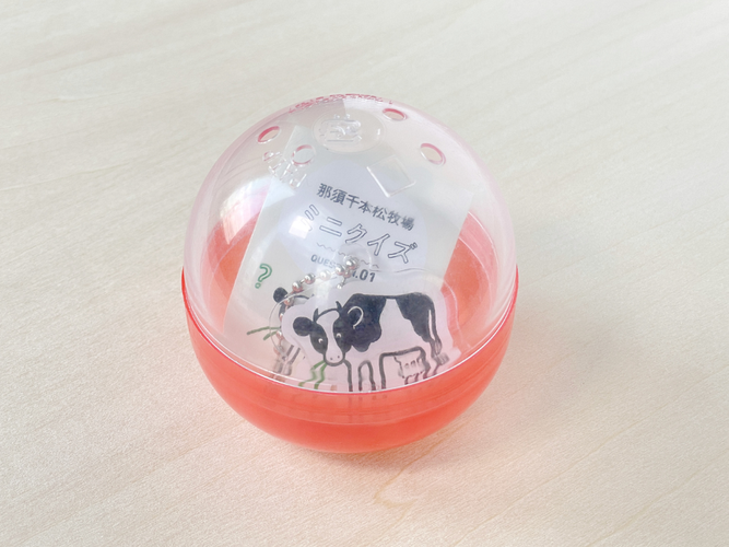 ④牧場のクイズカプセルトイ