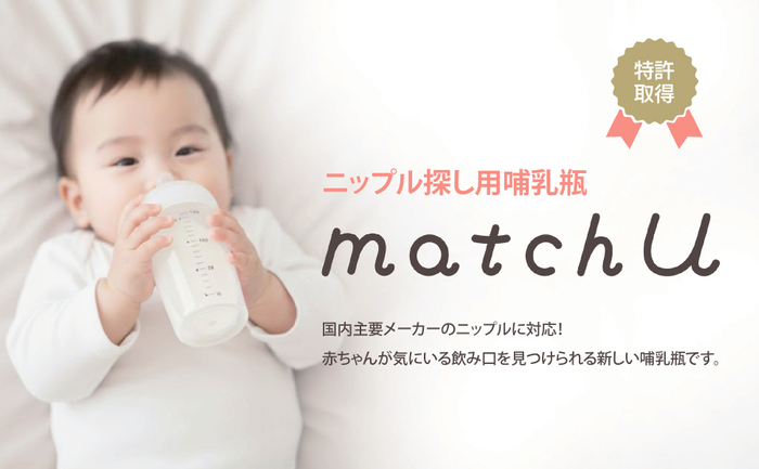 matchUで飲む赤ちゃん