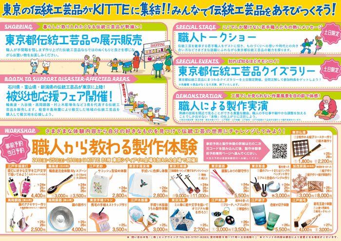 TOKYO KOUGEI PARK  イベント詳細