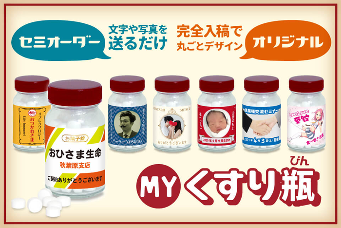 MYくすり瓶TOP