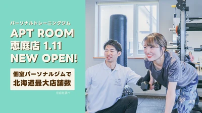 【北海道旭川市発】道内9店舗目となるパーソナルジム『APT ROOM 恵庭店』がオープン！