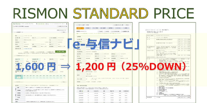 e-与信ナビ　イメージ