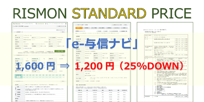 e-与信ナビ イメージ