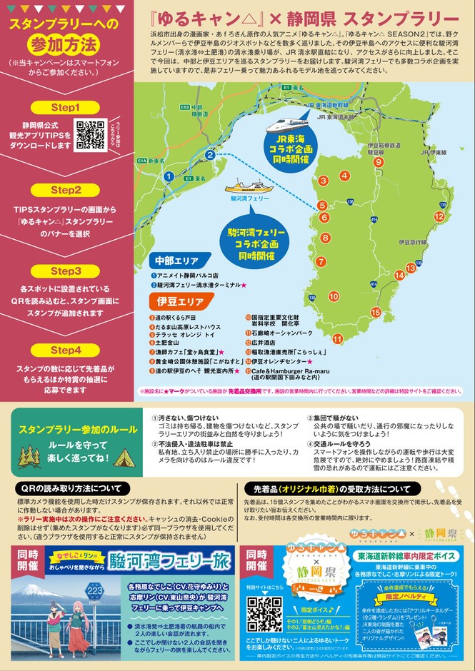 スタンプラリーチラシ(表)