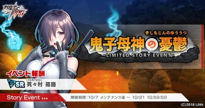 『対魔忍RPG』にて「【10月10日】高坂　静流」が期間限定ピックアッププレミアムガチャで登場！さらにストーリーイベント「鬼子母神の憂鬱」が開催！