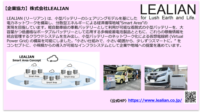 株式会社LEALIAN