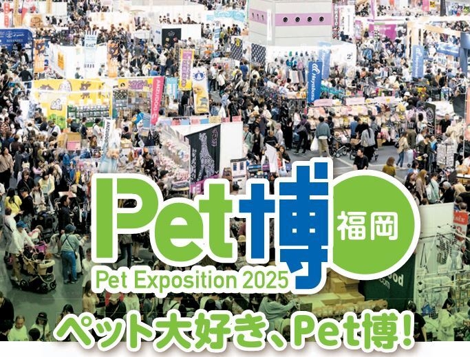 Pet博 福岡