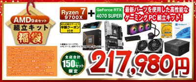 AMD 9点セット 組立キット福袋