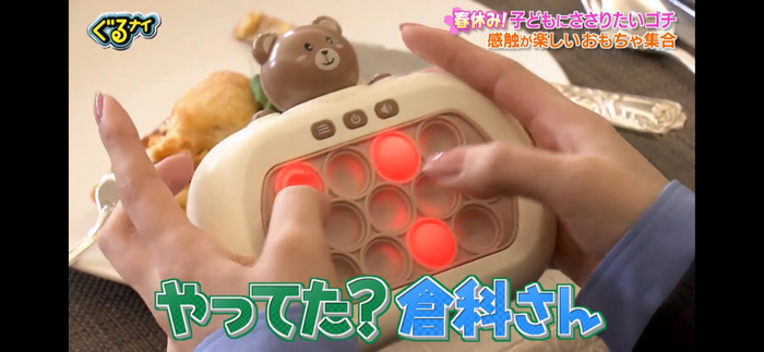 倉科さんもはまる！