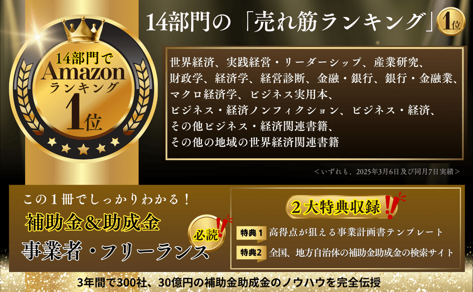 14部門にて売れ筋ランキング1位(ベストセラー)に