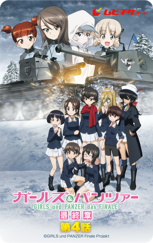 &copy; GIRLS und PANZER Finale Projekt