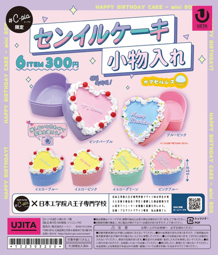 センイルケーキ小物入れ