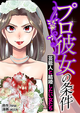 &copy;hina・acca／コアミックス