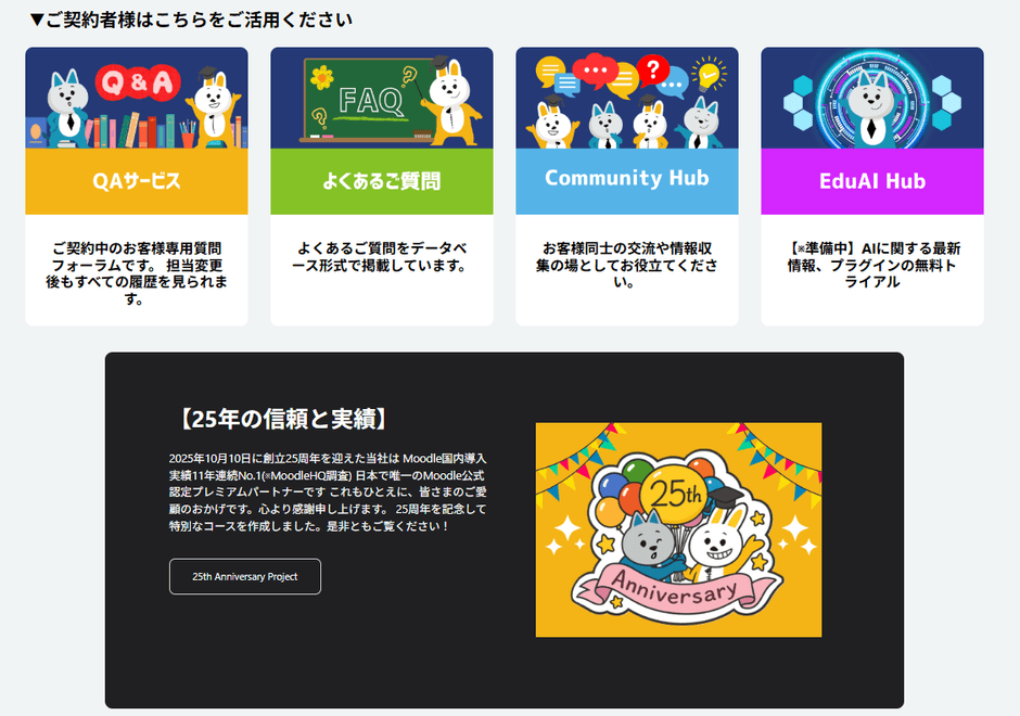 【お客様専用エリア】イメージ