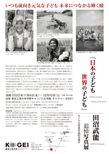 「日本の子ども世界の子ども」チラシ裏面