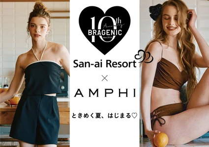 「AMPHI×San-ai Resort」コラボ水着 全2型を発売！ シリーズ累計売上470万枚を突破したノンワイヤーブラ 「BRAGENIC」10周年スペシャル企画