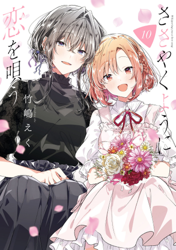 09.sasakoi_cover10