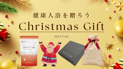 いつも健康でいて欲しいから大切な方へは「HOT TAB」を贈ろう