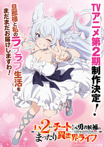 &copy;鬼ノ城ミヤ・オーバーラップ／Lv2からチートだった製作委員会