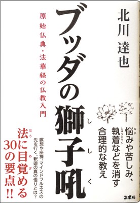 ブッダの獅子吼