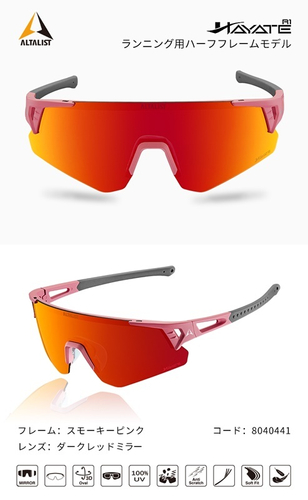 HAYATE R1 Smoky Pink／Red