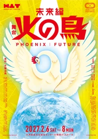 手塚治虫原作『火の鳥 未来編』を舞台化　 AI時代に「生命と人類の未来」を問う