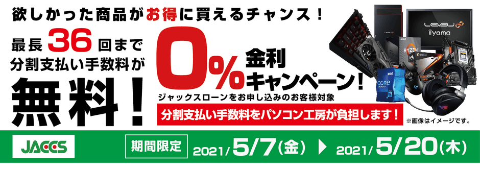 ショッピングローン 0%金利キャンペーン