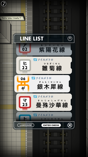 路線選択画面