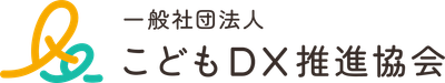 こどもDX推進協会　ロゴ